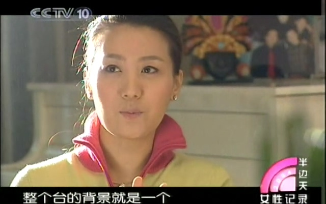 [图]谭晶 爱在心间 半边天 温暖中国 2004女性记录