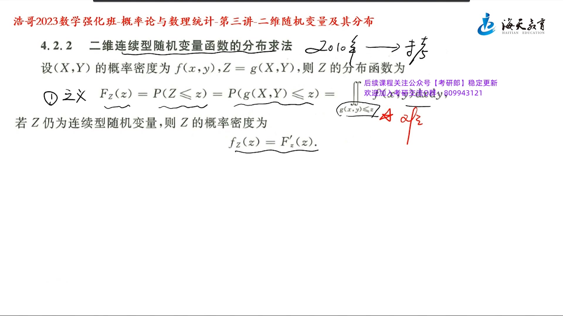 [图]【2023考研数学】方浩浩哥概率强化【刚出炉+讲义】