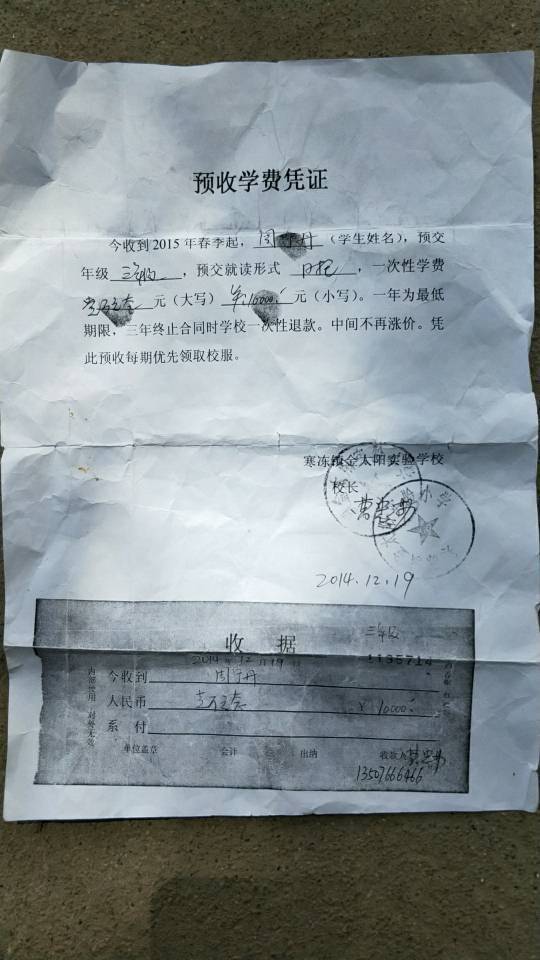 河南省民办教育投诉我一名学生家长,我孩子在一家民办学校受骗了学费