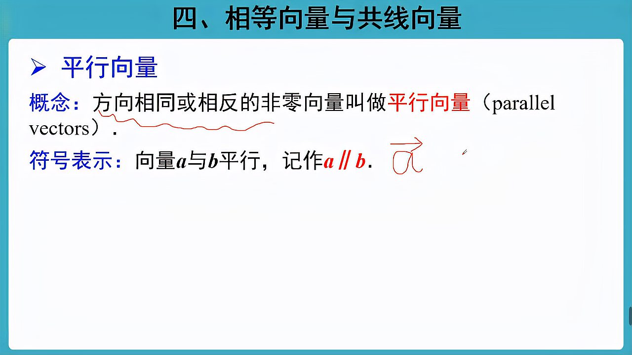 [图]高一数学必修第二册6.1平面向量的概念