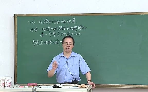 [图]电工学-秦曾煌 008.电位的分析和计算