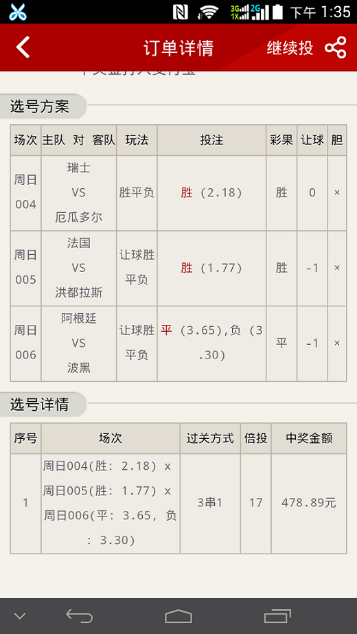 这个三串一奖金是怎么计算出来的