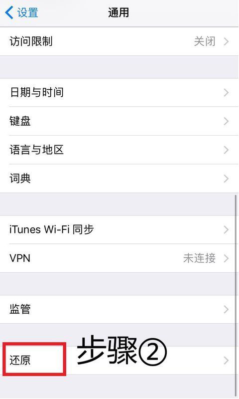 iphone6怎么强制恢复出厂设置