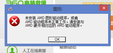的游戏玩不了 出现未安装AMD图形驱动程序 帮
