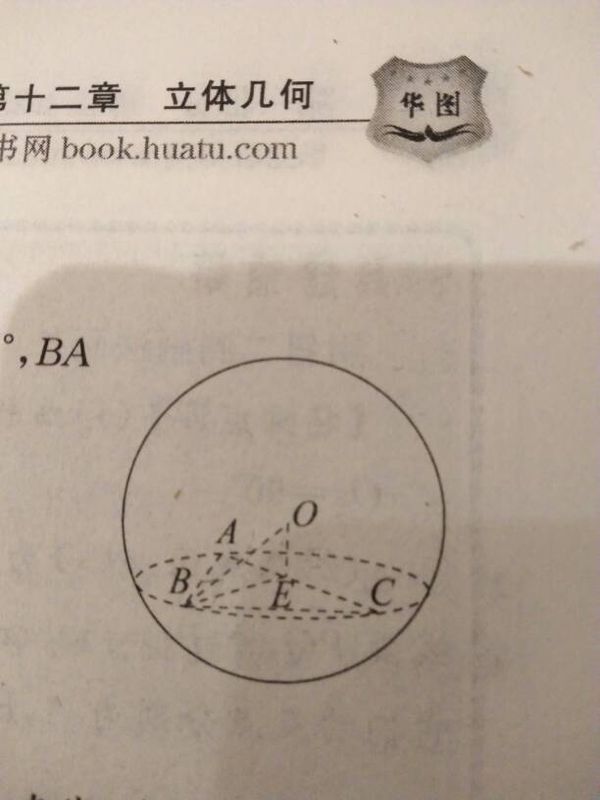 已知球半徑為3, bc等於3,那麼bc兩點球面的距離怎麼求?用哪個公式?