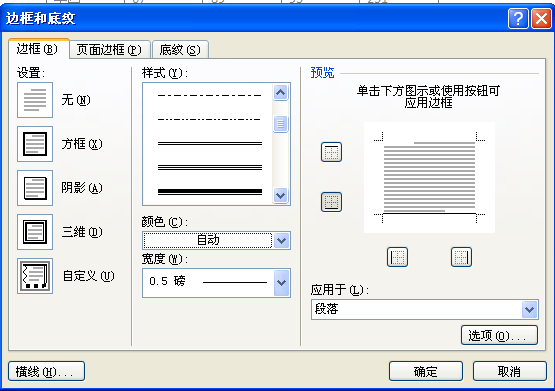 wps页眉横线怎么设置