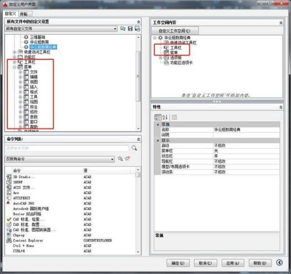 CAD2016怎么把界面设置成CAD经典