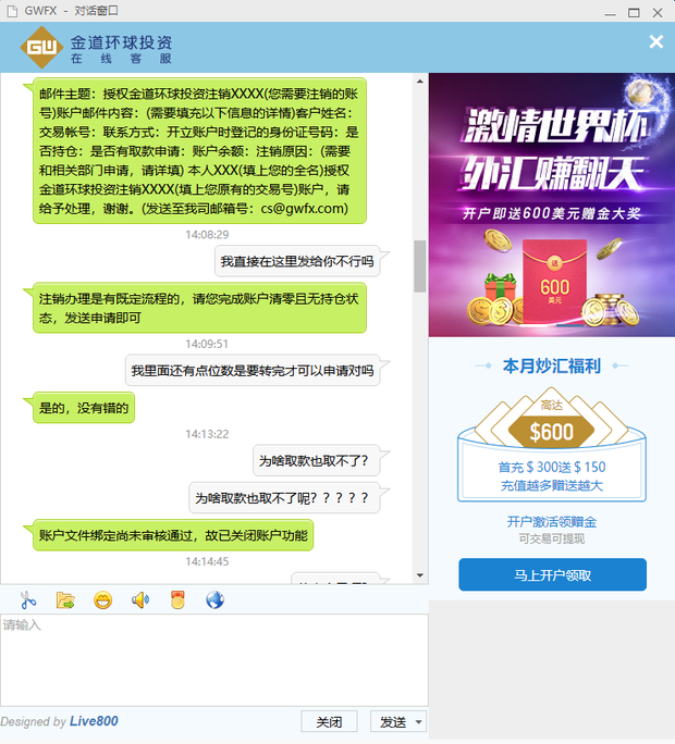 金道环球投资怎么样能出金吗,方便不