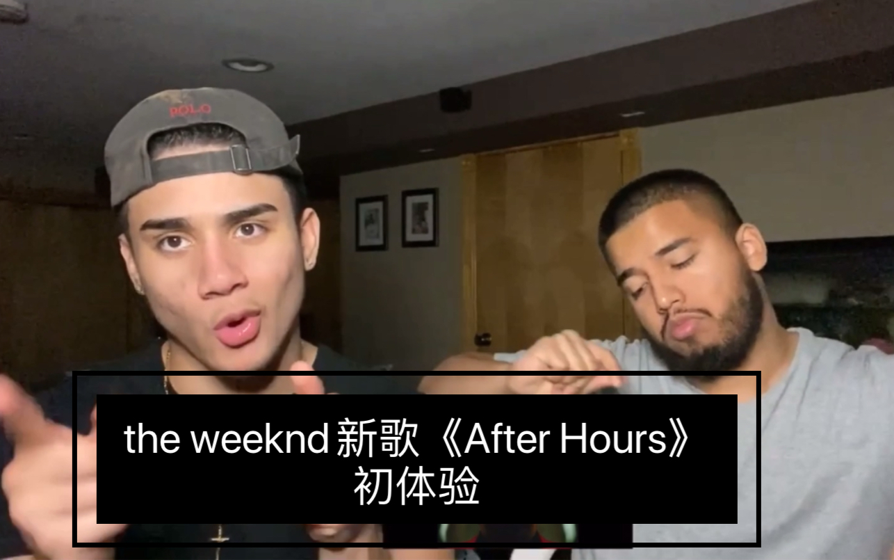 [图]第一次听the weeknd盆栽《After Hours》的反应 第二集