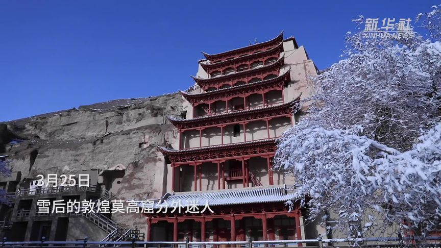 [图]敦煌莫高窟迎来春雪美景