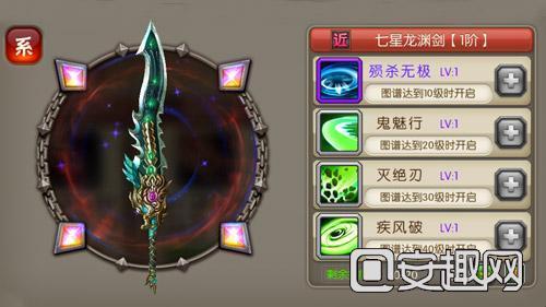 武器大师七星龙渊效果解说