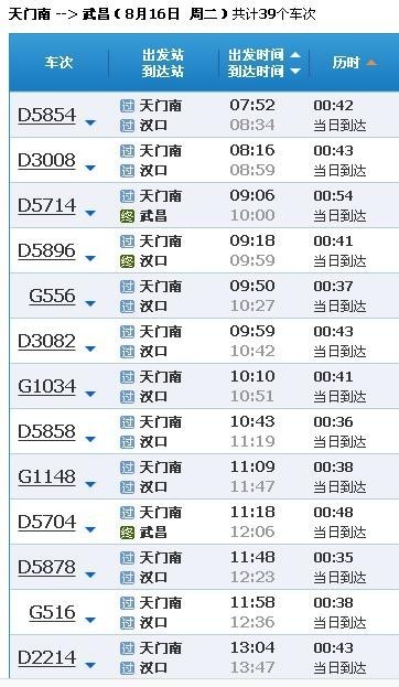 16号线大站车时刻表天门南站到武昌火车站
