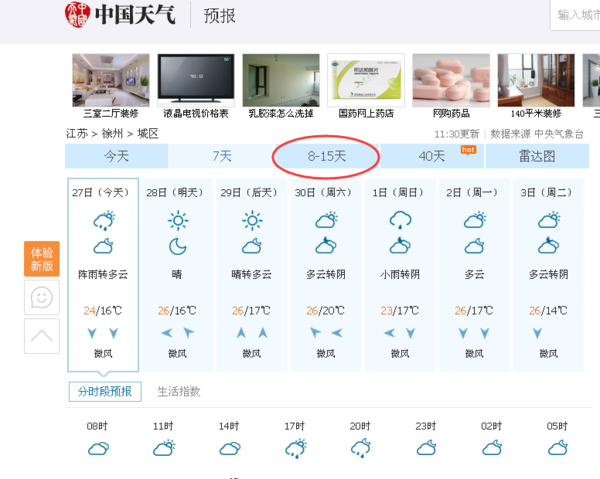 徐州天气预报15天查询2345 百度