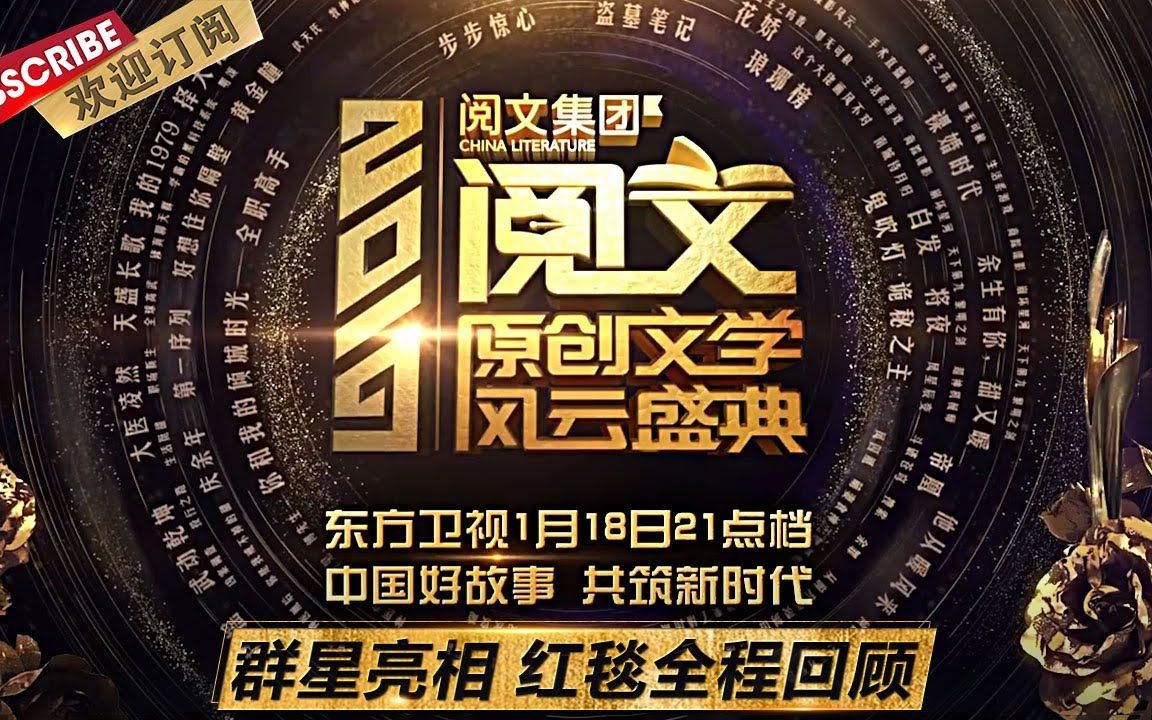 [图]【东方卫视】《2019阅文原创文学风云盛典》红毯直播 | 肖战自曝公主抱上限100斤 《庆余年》剧组齐齐亮相盛典红毯