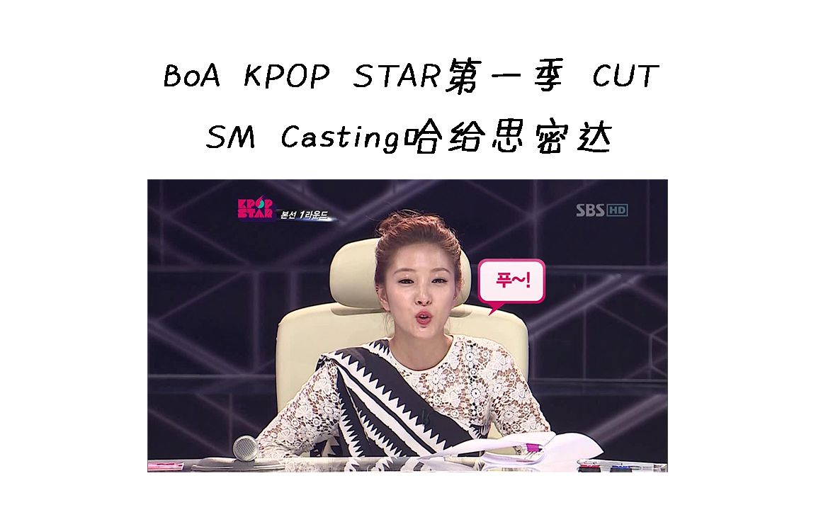 [图]【BoA】韩流明星KPS第一季cut | SM评委大人的solo秀