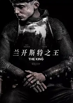 兰开斯特之王