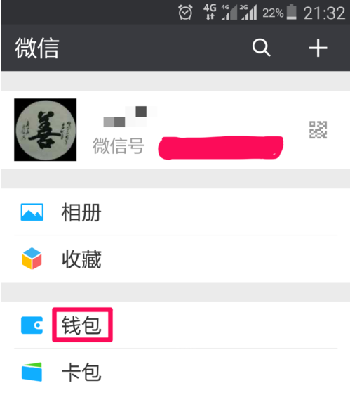 微信实名认证怎么注销实名,不是换绑