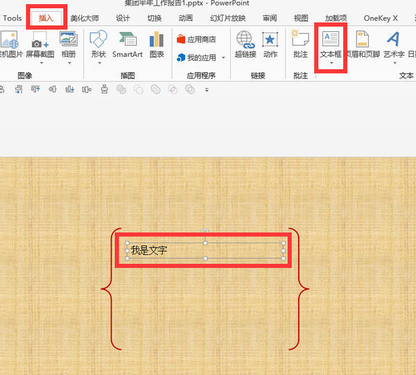 怎麼在ppt裡,面添加大括號 裡面分別並列是①②③等