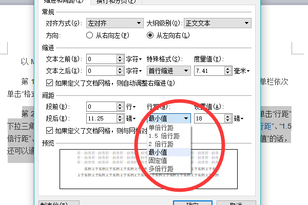 25倍行距怎么调?