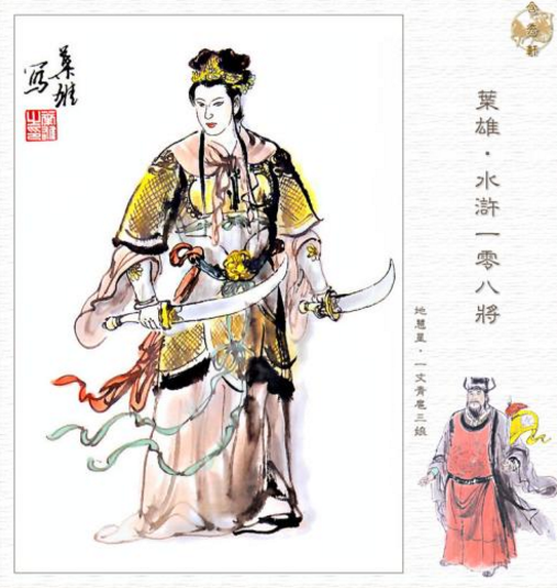 水浒传中的"一丈青"的由来是什么?