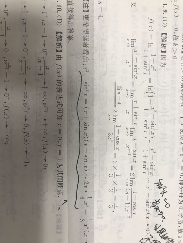 x平方-sin平方x=多少?等价无穷小替换后