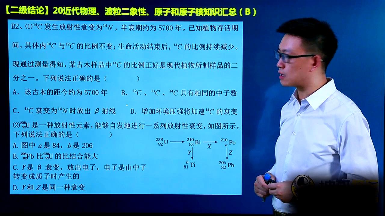 [图]「坤哥物理」学霸都记得每天跟坤哥刷近代物理题(2)