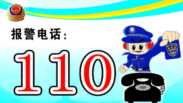 报警电话警察局图片