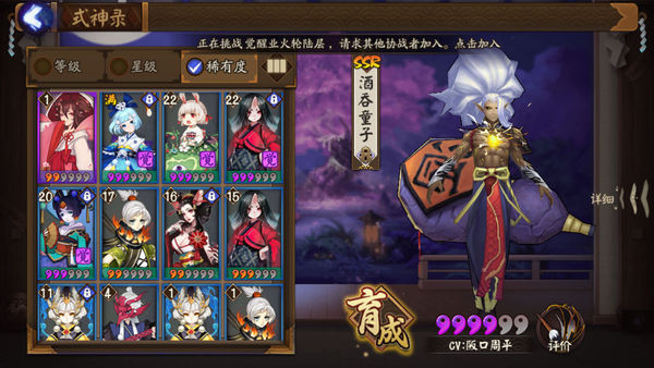 阴阳师 网易双平台相伴相随三无号能值多少钱