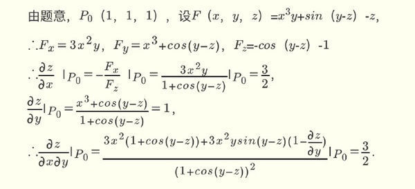 z)=z确定的函数,求二阶偏导数δ^2z\/δxδy|
