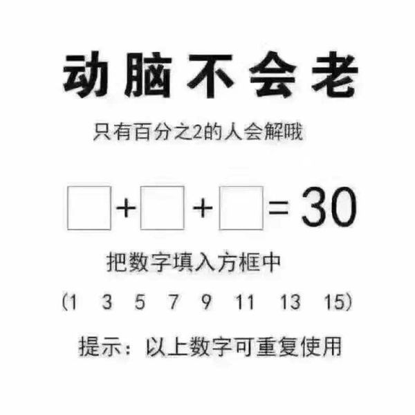 三個數字相加等於30