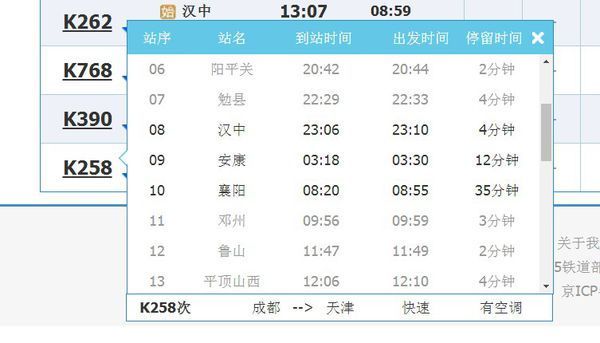 汉中到襄阳的k258列车谷城站停吗