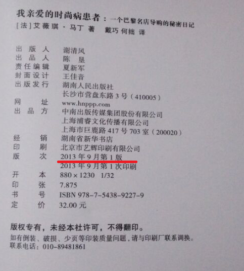 怎么看一本书的第一次出版日期?