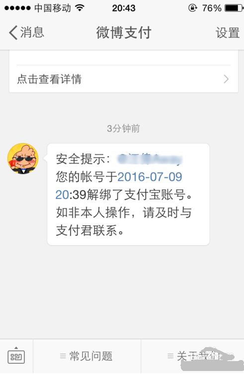 支付宝怎么把微博自动续费取消