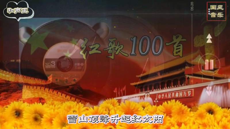 [图]精选红歌100首CD2