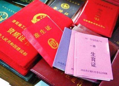 乌鲁木齐市准生证如何办理?