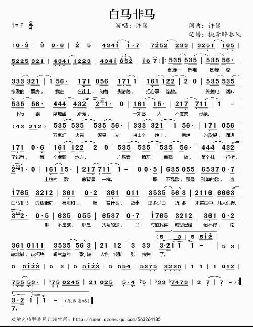 求许嵩《白马非马》钢琴谱,希望有比较接近原曲的谱子.跪求