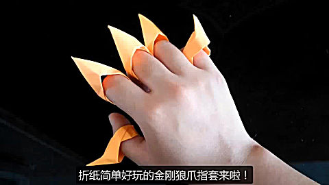 手工折纸狼爪怎样折图片