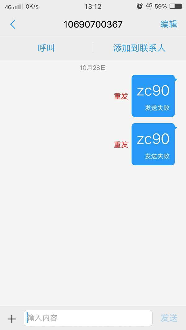 我手机发不出去短信怎么回事,求解