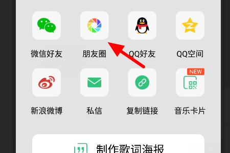 qq音乐如何分享到微信