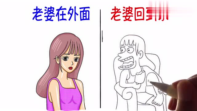  b>爆笑漫画 /b>:老婆回到家什么样?网友:强烈对比呀!
