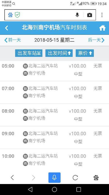 北海到南宁机场的大巴在哪里等