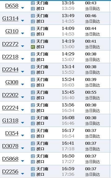 16号线大站车时刻表天门南站到武昌火车站