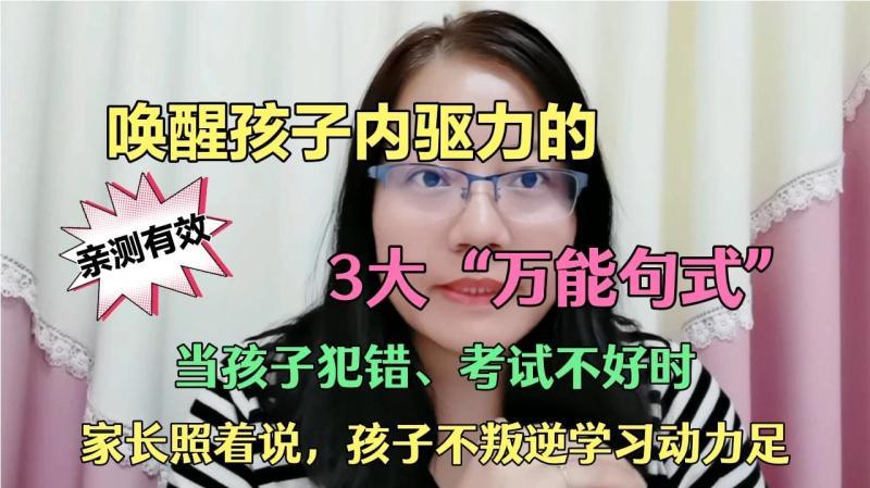 [图]唤醒孩子内动力的“3大句式”,家长照着说,孩子懂事学习动力足