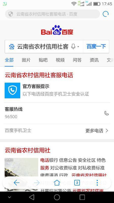 云南省农村信用社银行客服电话是多少?