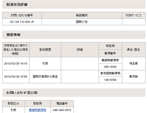 日本到中国的邮政包裹查询CD144712909