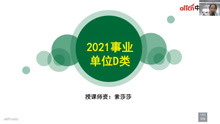 2021事业单位D类综合应用能力-2012综合应用能力.
