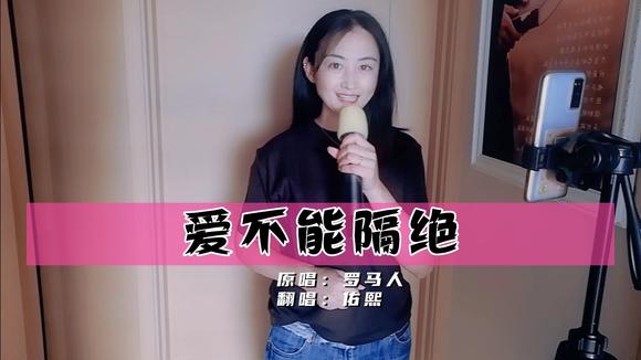 赞美诗歌《爱不能隔绝》高山不能阻挡春风的到来,大海不能