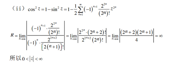 将sinz,cosz在z=1的邻域展开成泰勒级数,并求收敛域