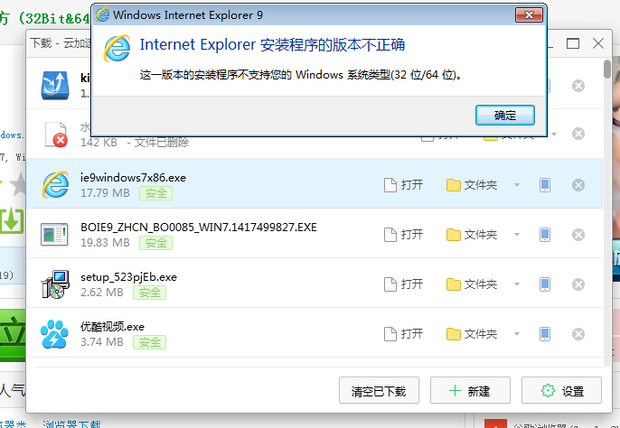 interner explorer安装程序不支持Windows版本是