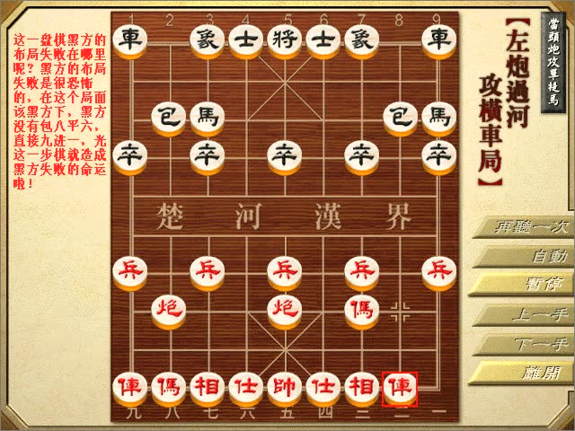 中国象棋:当头炮攻单提马教学 认真看,认真学!